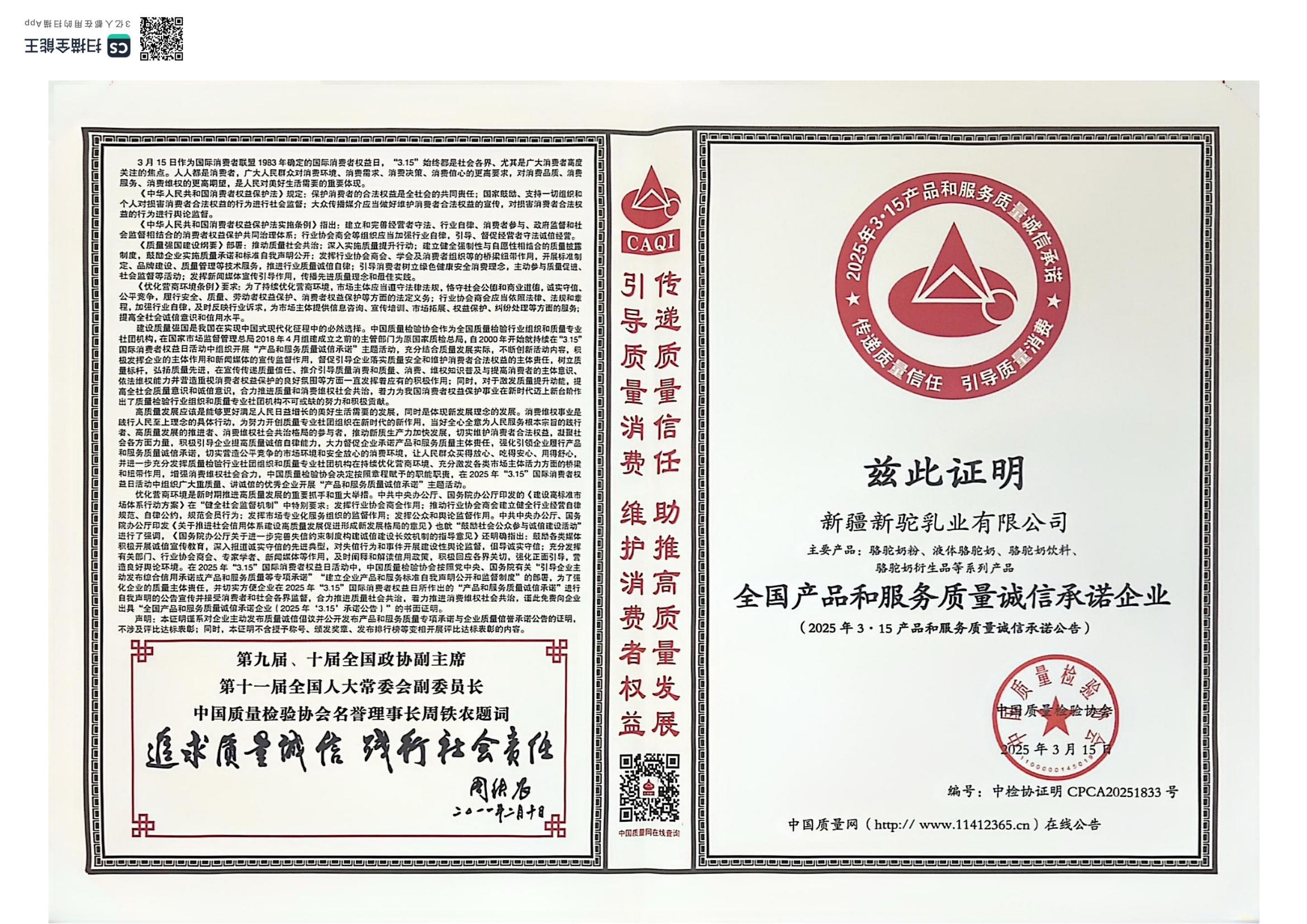 全国产品和服务质量诚信承诺企业