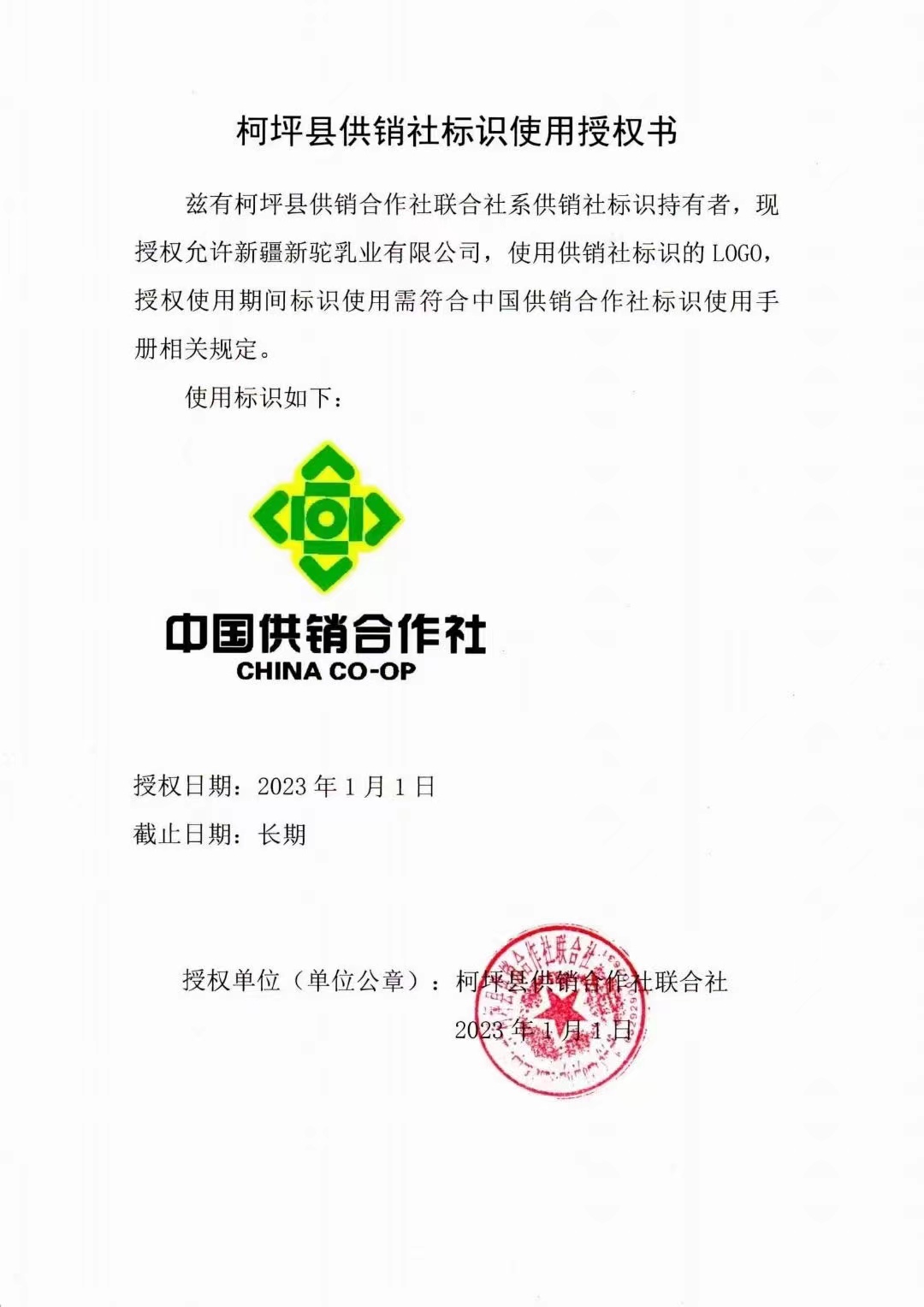 中国供销合作社